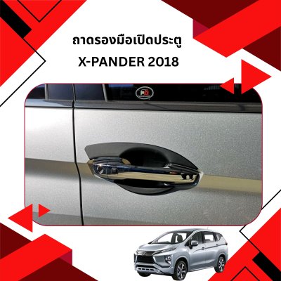 5 Door Handle Inner