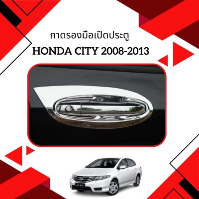 5 ถาดรองมือเปิดประตู