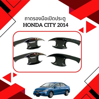 5 ถาดรองมือเปิดประตู