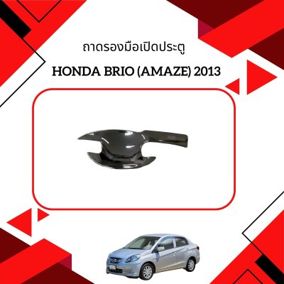 5 ถาดรองมือเปิดประตู