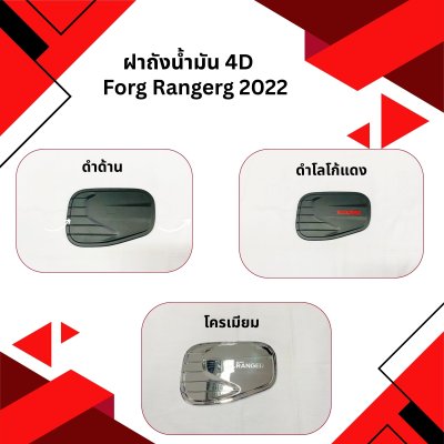 5 ฝาถังน้ำมัน (4D)