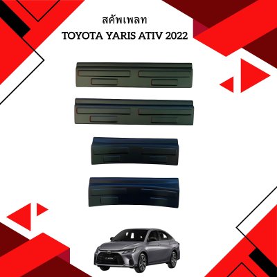3 สคัพเพลท TOYOTA YARIS ATIV 2022