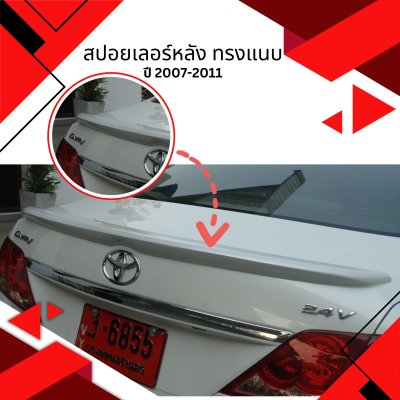 6 สปอยเลอร์หลัง ทรงแนบ