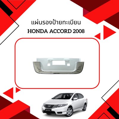 5 แผ่นรองป้ายทะเบียน