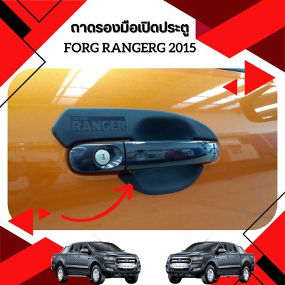 63 ถาดรองมือเปิดประตู