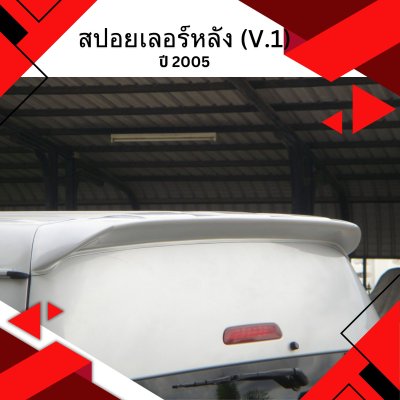 60 สปอยเลอร์หลัง (V.1)