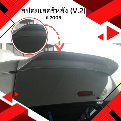 61 Rear Spoiler (V.2)