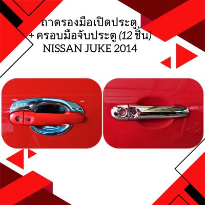 6 Door Handle Inner + Cover (12pcs)