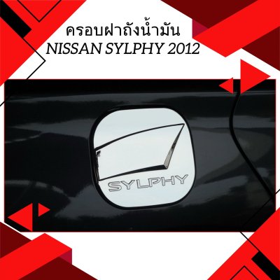 6 ครอบฝาถังน้ำมัน