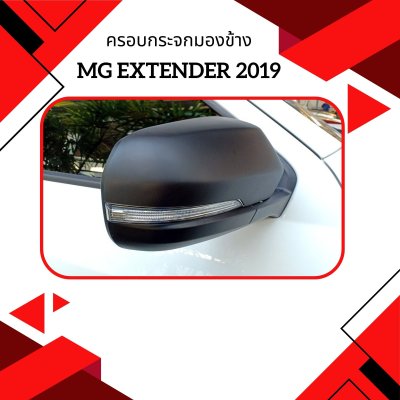 6 ครอบกระจกมองข้าง