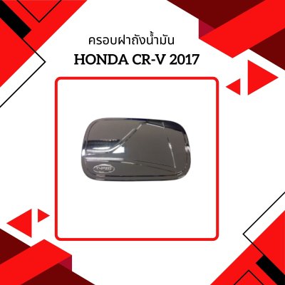 6 ครอบฝาถังน้ำมัน