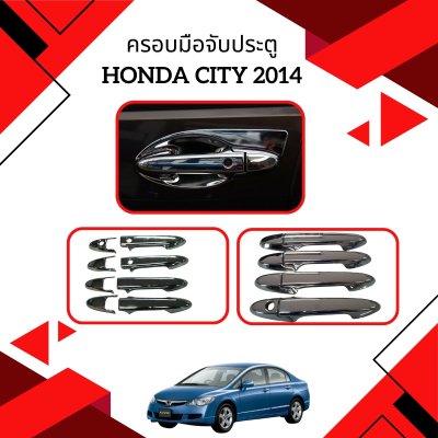 6 ครอบมือจับประตู