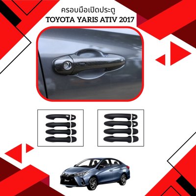 6 ครอบมือเปิดประตู