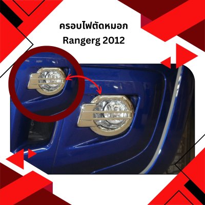 7 ครอบไฟตัดหมอก