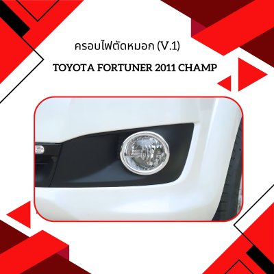 6 Fog Lamp Cover (V.1)