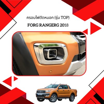 6 Fog Lamp Cover (TOP) 4 pcs