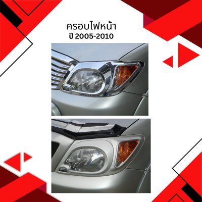 6 Head Lamp Cover(Chrome)