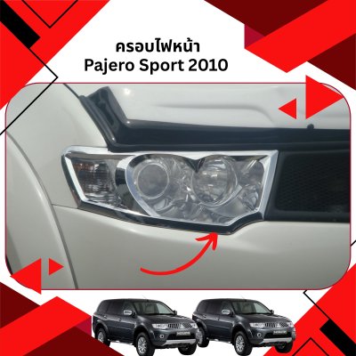 6 ครอบไฟหน้า