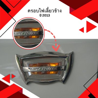 6 Side Lamp Cover (Chrome)