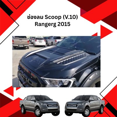 2 ช่องลม Scoop (V 10) Forg2015-2018
