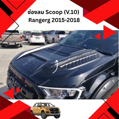 7 ช่องลม Scoop (V.10) Forg 15-18