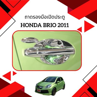 6 Door Handle Inner (4 pcs )