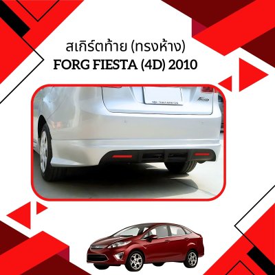 6 Rear Skirt (OEM Style)