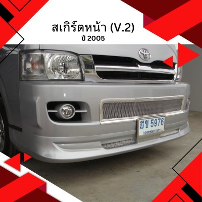 70 สเกิร์ตหน้า (V.2)