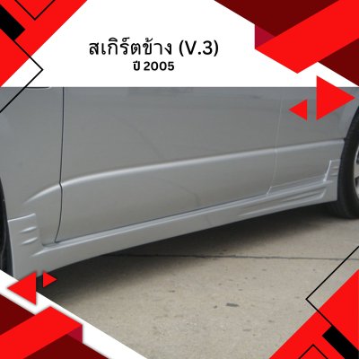 75 สเกิร์ตข้าง (V.3)