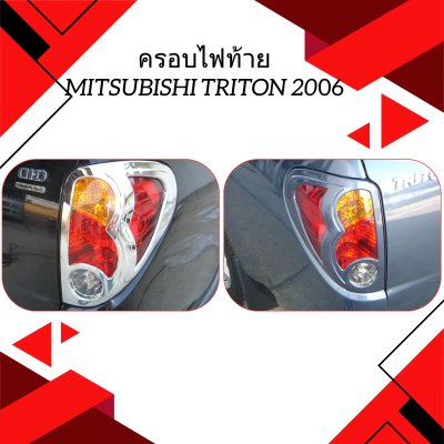7 Tail Lamp Cover(Chrome)