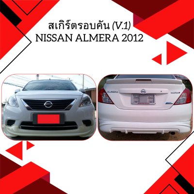 7 สเกิร์ตรอบคัน (V 1)