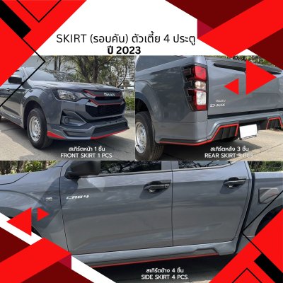 7 SKIRT (รอบคัน) DMAX 2023 (รุ่น 4 ประตู) ตัวเตี้ย 8 ชิ้น