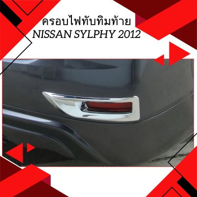 7 ครอบไฟทับทิมท้าย