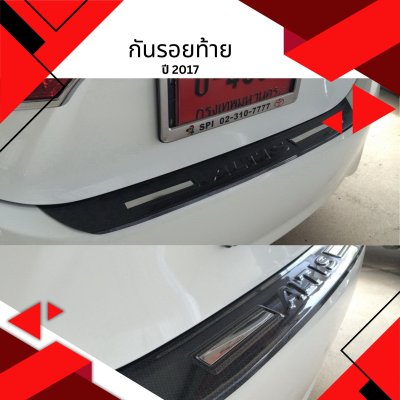 7 กันรอยท้าย