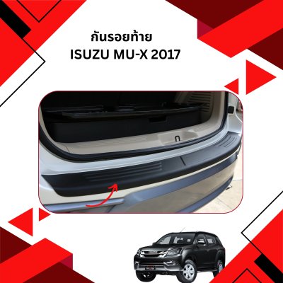 7 กันรอยท้าย