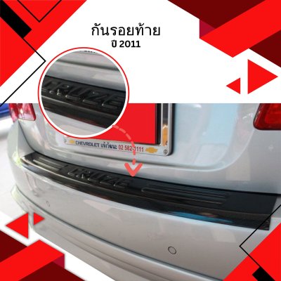 7 Rear Bumper Step Cover