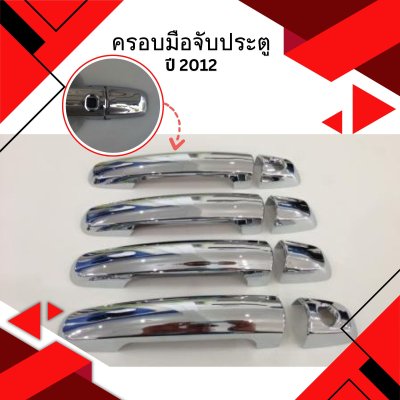 7 ครอบมือจับประตู