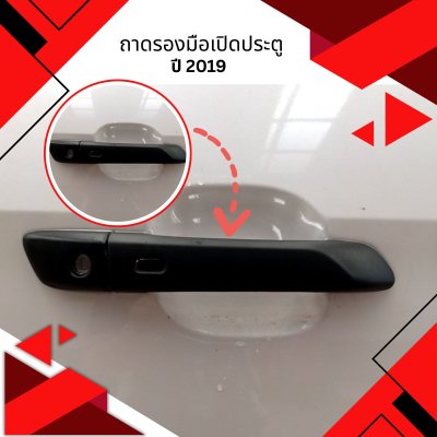 7 ครอบมือจับประตู (ผิวดำในตัว)