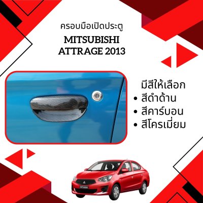 7 ครอบมือเปิดประตู