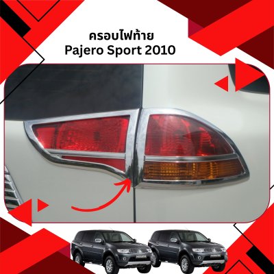 7 ครอบไฟท้าย