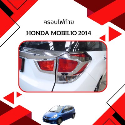 7 ครอบไฟท้าย