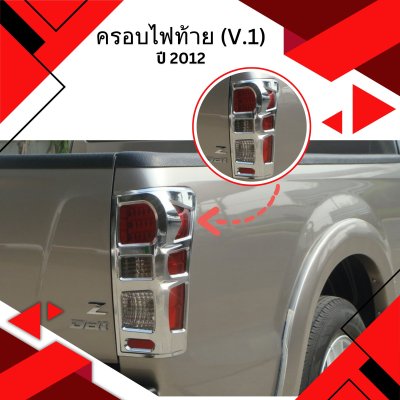 7 Tail Lamp Cover (V 1)