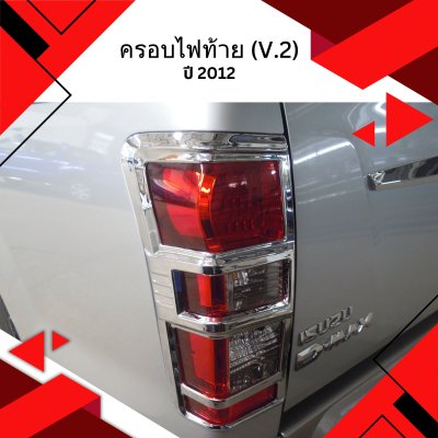 7 Tail Lamp Cover (V 2)