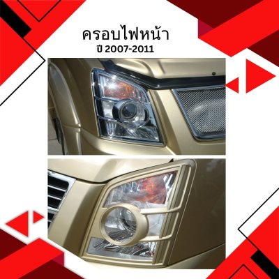 7 Head Lamp Cover (Chrome)