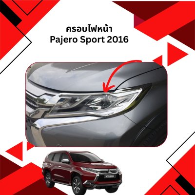 7 ครอบไฟหน้า