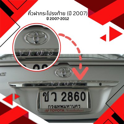 7 Rear Trunk Lid Cover (Year 2007).JPG