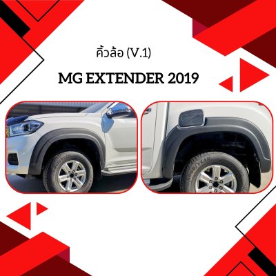 7 คิ้วล้อ (V 1)