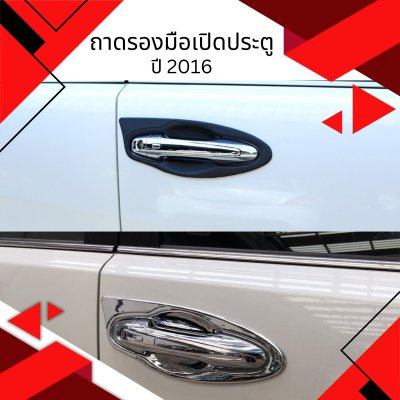 7 ถาดรองมือเปิดประตู