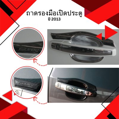 7 Door Handle Inner (Chrome) 4 pcs