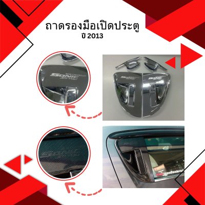 7 ถาดรองมือเปิดประตู